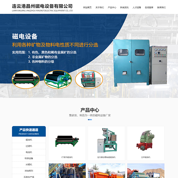 磁电设备