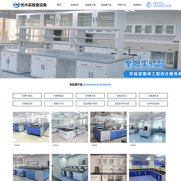 实验室设备