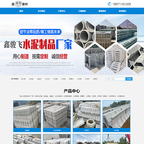 建材(阿里云市场建站系统)