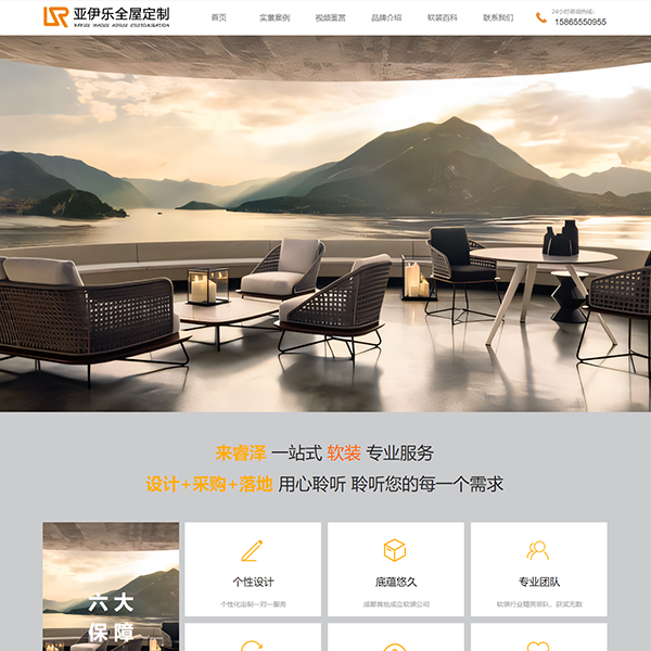 全屋定制(阿里云市场建站系统)