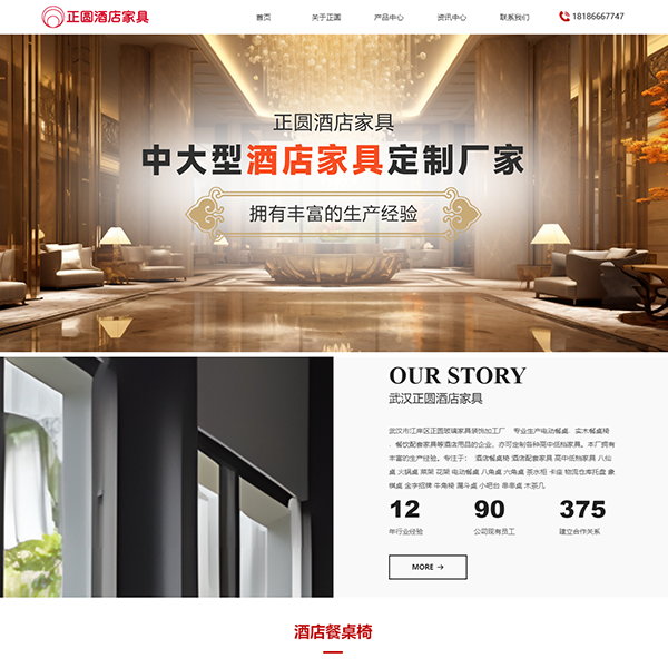 酒店家具(阿里云市场建站系统)