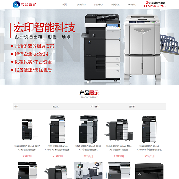 打印机办公用品(阿里云市场建站系统)