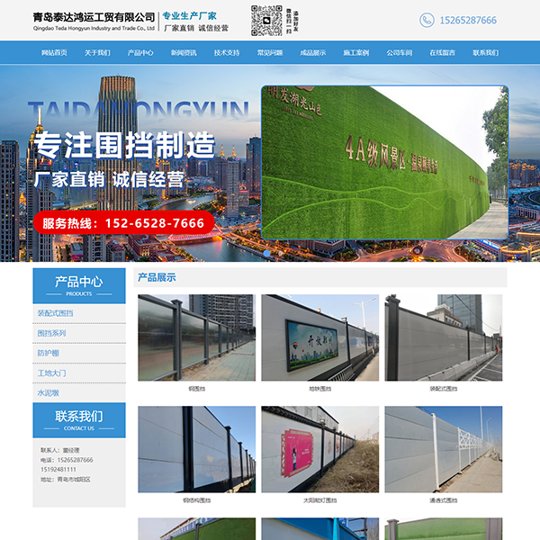 围挡建材(阿里云市场建站系统)