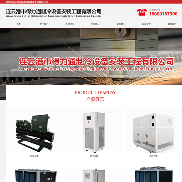 制冷设备