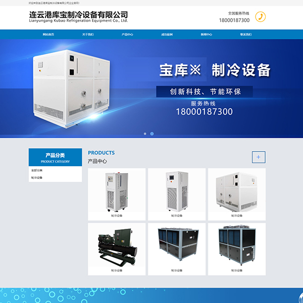 制冷设备