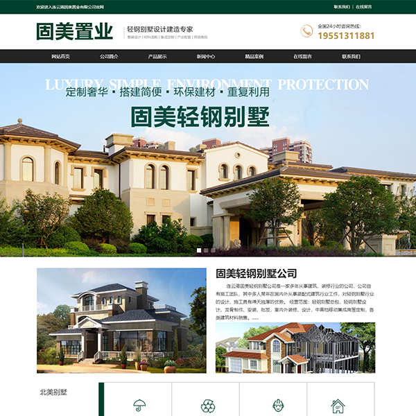 轻钢别墅
