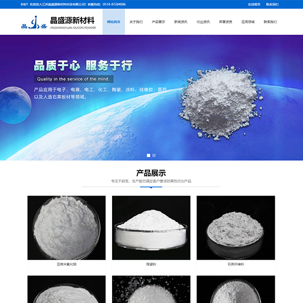 化工材料 硅微粉