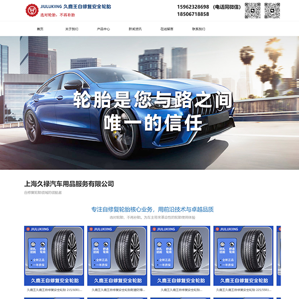汽车轮胎