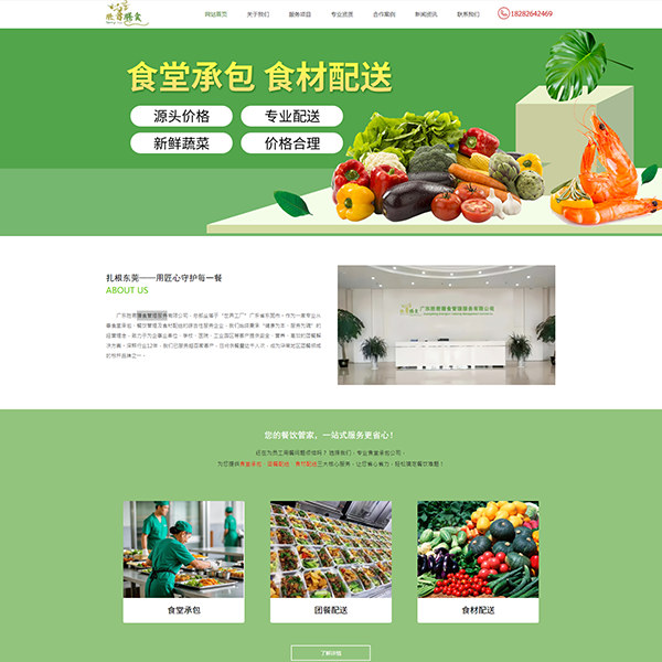 食堂管理膳食管