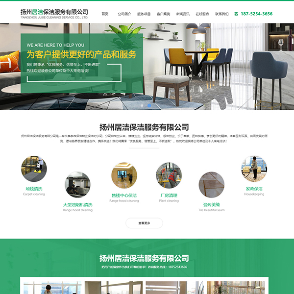 保洁服务