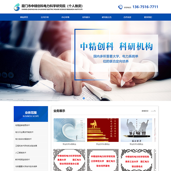 电力科学研究院