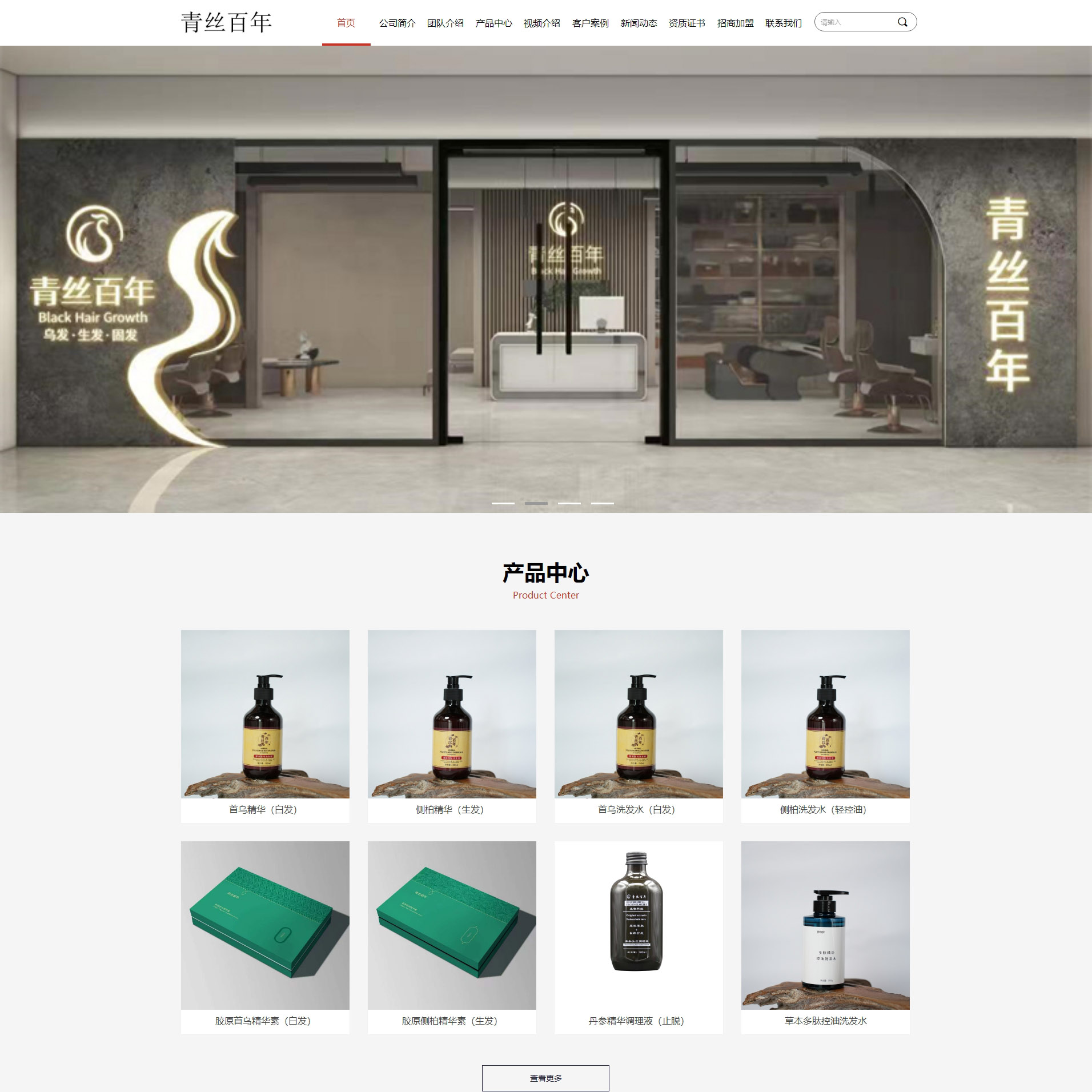 生发、养发、乌发