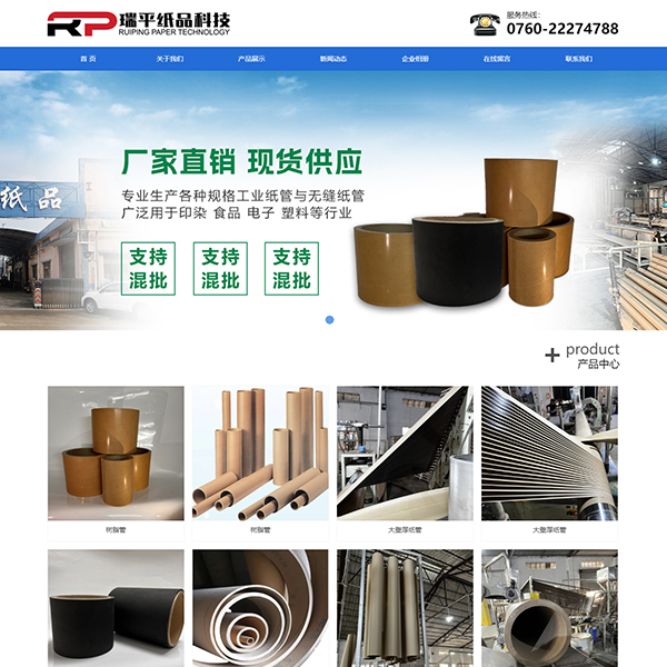 纸管制品