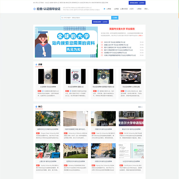 海外认证及毕业证