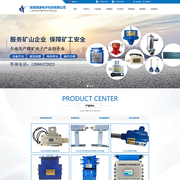 煤矿电子设备制造