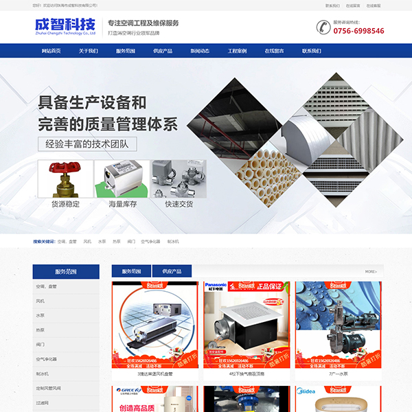 空调工程及维保