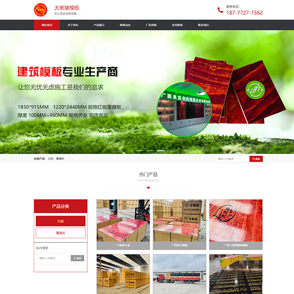 建材模板